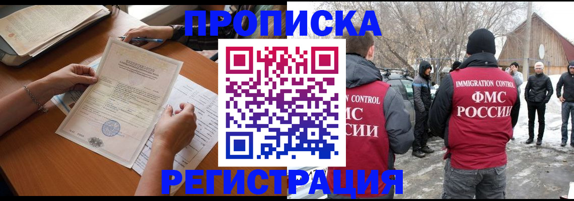 прописка штамп в Тольятти