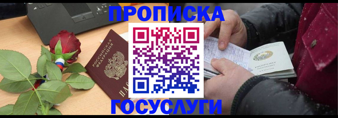 временная регистрация купить в Тольятти