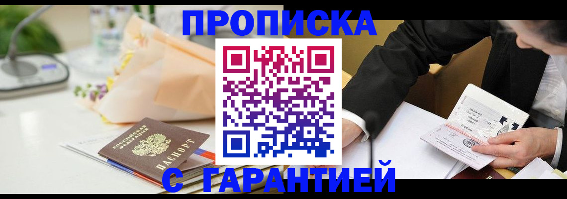 прописка в Тольятти