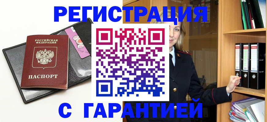 прописка гарантия в Тольятти